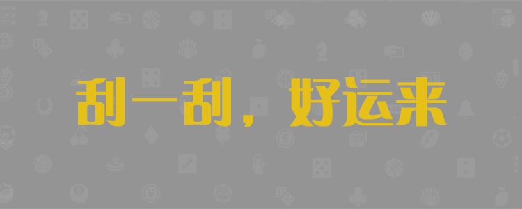 pc预测,加拿大预测,加拿大28预测,加拿大西部28预测,加拿大西PC28预测,加拿大走势,加拿大28结果